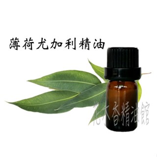 花木香精油館-優惠 薄荷尤加利精油 / 薄荷尤加利 精油/ 薄荷 尤加利 精油/ 10ml 、30ml 、50ml