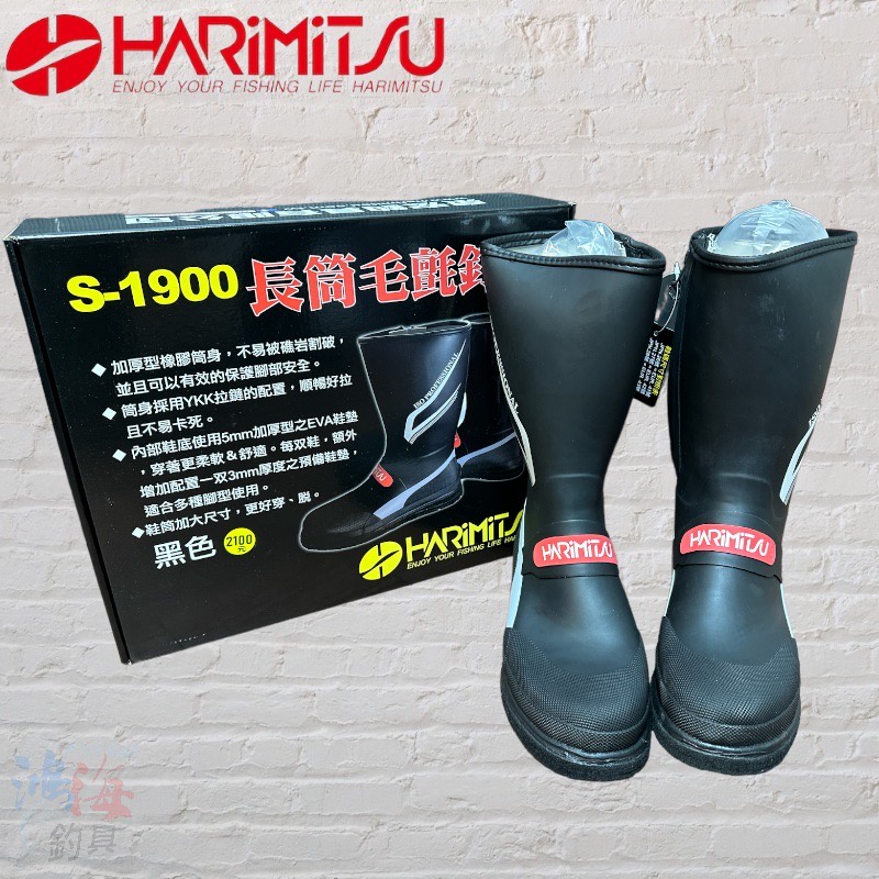 (中壢鴻海釣具)《HARiMitsu》S-1900 長筒毛氈釘鞋 不可換底 磯釣防滑鞋 26~30號