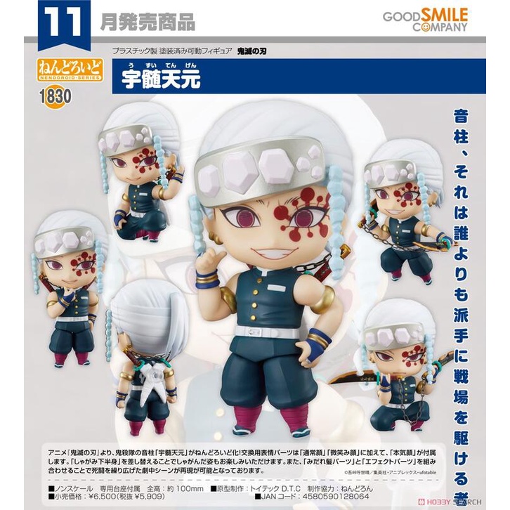 ☆勳寶玩具舖【現貨】代理版 GSC 黏土人 鬼滅之刃 1830 宇髓天元 Tengen Uzui