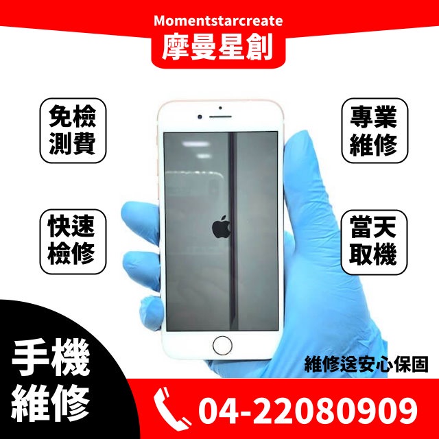 ☆北區現場維修☆Apple iPhone 7 摔機螢幕面板玻璃鏡面破裂 有裂痕更换觸控液晶總成異常 黑屏 液晶露液 觸控