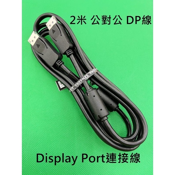 三星 DisplayPort DP線 公對公 2米 4K高畫質 連接線 傳輸線 電腦線 螢幕線