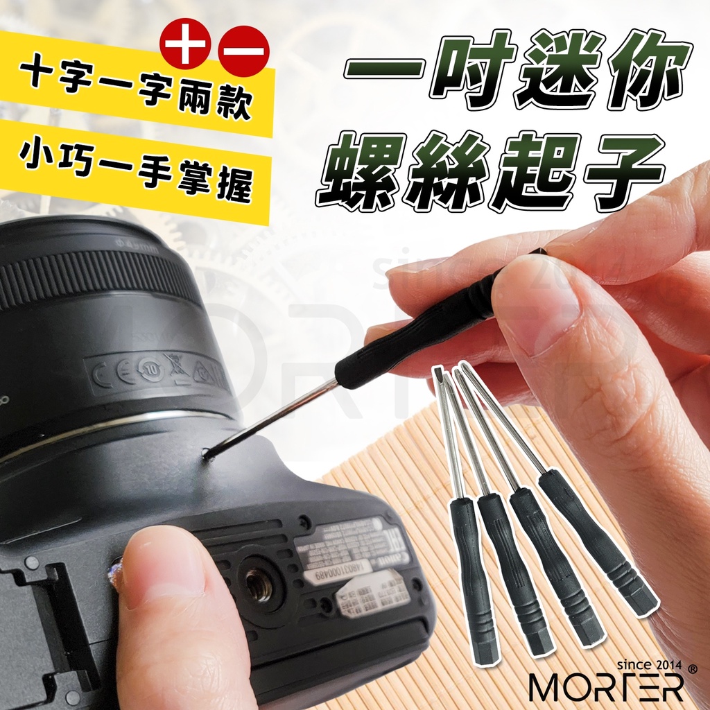 ˋˋ MorTer ˊˊ一寸 手工具 螺絲起子 十字 一字 磁力 螺絲刀 加長桿 工具 十字起子 一字起子 工具箱