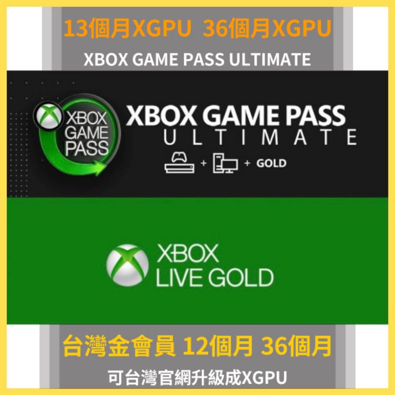 PC GAME PASS XBOX 遊戲片 GAME PASS ultimate  XGPU XGP 報價賣場