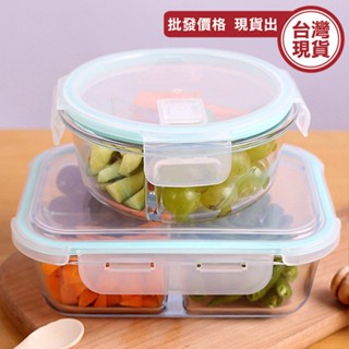 便當盒 密封盒 密封玻璃保鮮盒 保鮮盒 食品保鮮 收納盒 置物盒 餐盒 可微波 《城堡生活家居》