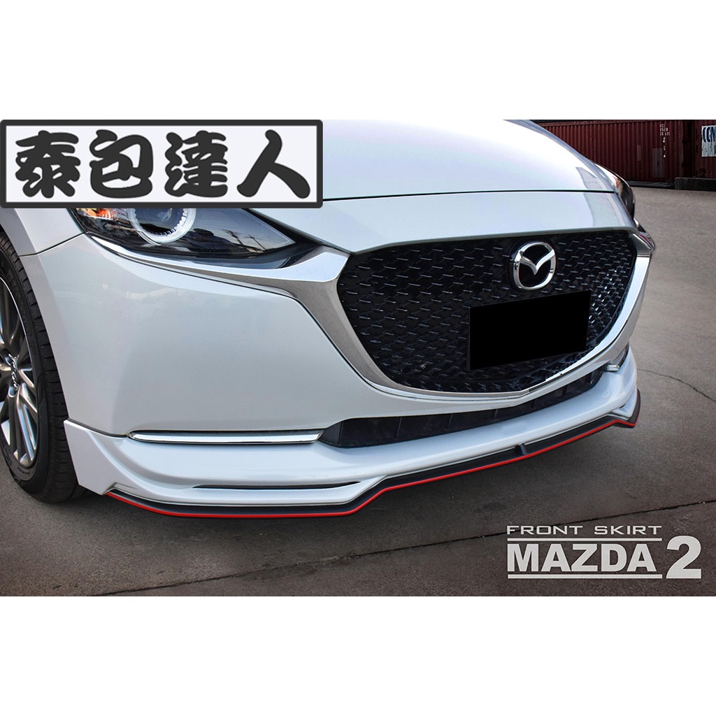 『泰包達人』Mazda2 馬2 MK3 3代 三代 大包 改裝 前 後 保桿 側裙 定風翼 下巴 尾翼 空力套件