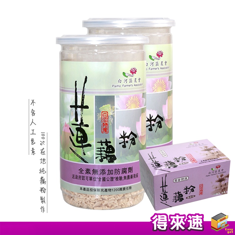 【全素】臺南市 白河區農會 白河蓮藕粉300g 蓮藕粉隨身包20入 熱飲 純藕粉 無防腐劑 沖泡飲 隨身包 農漁特產