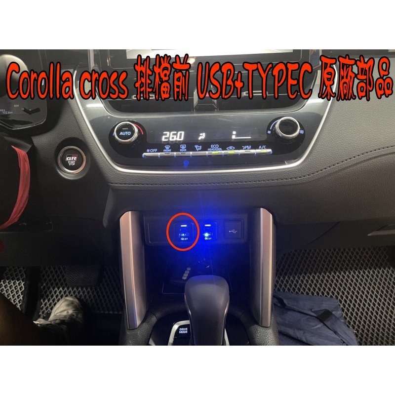 【小鳥的店】Corolla Cross 雙孔 排檔前 USB 方型 原廠 充電 QC3.0 快充 TYPE-C 實車改裝