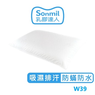 sonmil高純度97%天然乳膠枕頭 W39_防螨防水型(含吸濕排汗機能)｜永續森林認證 無香料零甲醛 無黏著劑 乳膠枕