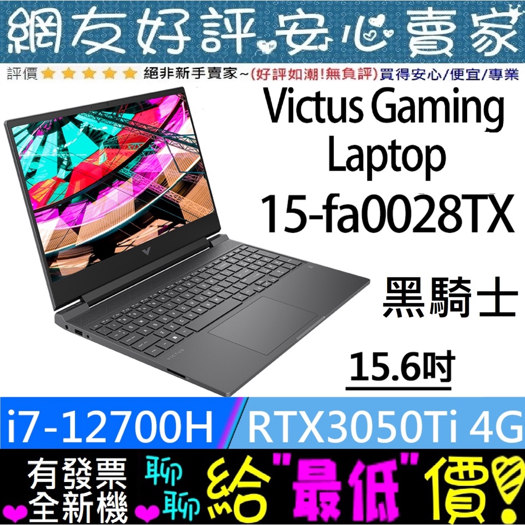 中秋節特惠🌝 HP 15-fa0029TX 黑騎士 i7-12700H RTX3050 Victus Gaming
