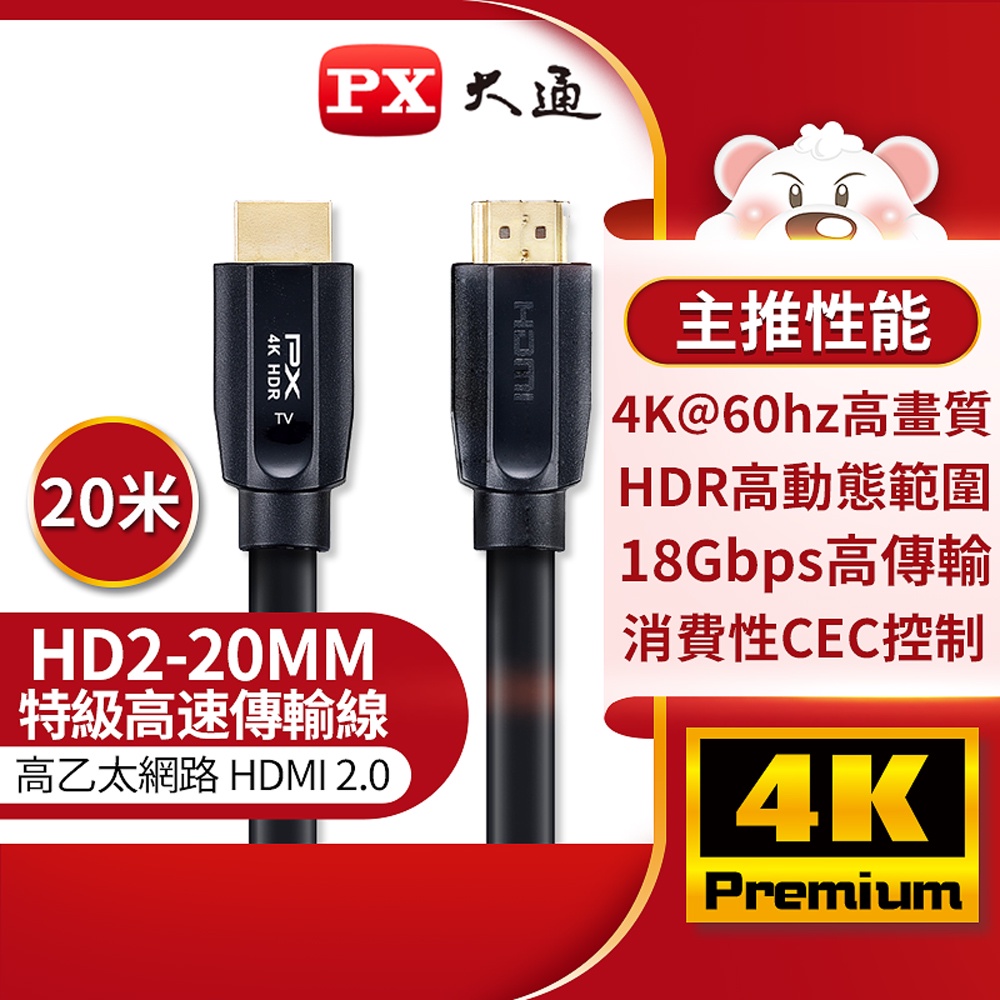 大通 HD2-20MM 長米數 HDMI協會認證 高畫質影音傳輸線20米