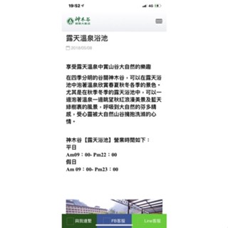 臺中谷關神木谷飯店 露 天SPA溫泉池 大眾湯 露天風呂 平假日泡湯券 假日不加價