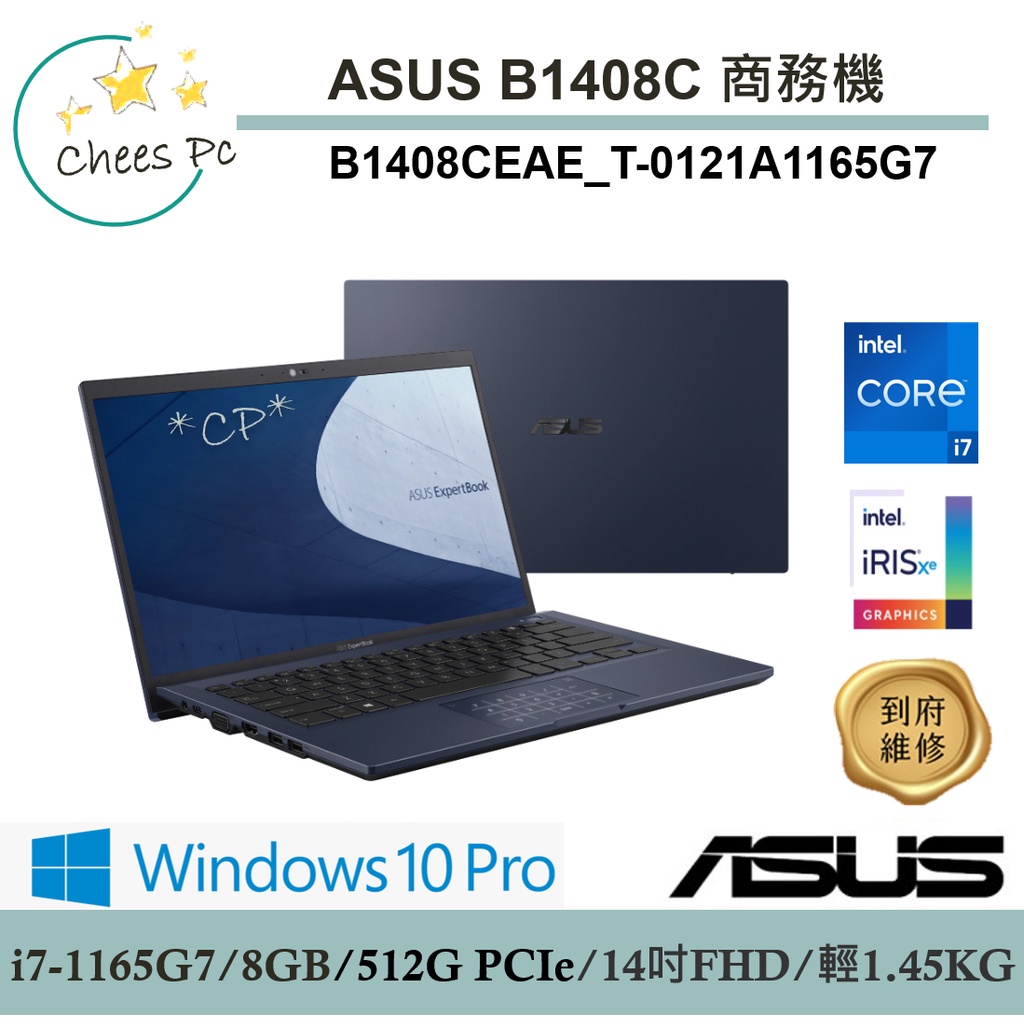 免運費▶華碩 ASUS 商務機 B1408CEAE-T-0121A1165G7 『實體店面』全新未拆封 B1408C