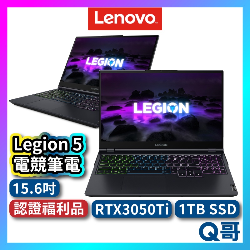 Lenovo Legion 5 82JW00G1TW 福利品 15.6吋 電競筆電 聯想筆電 RYZEN7 lend19