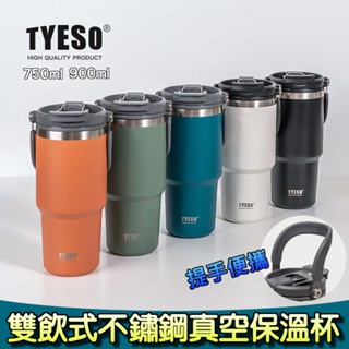 [臺灣發貨]TYESO雙層保溫冰霸杯 雙飲款 合身提把 有吸管 大容量 細長杯身 車上水杯架可放 保溫杯 #BD809