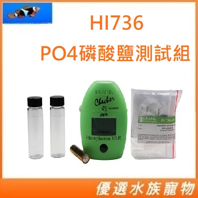 美國 HANNA 哈鈉 PO4磷酸鹽測試 漢納儀器 磷超低範圍色度計 蛋蛋機 PO4測試 HI736