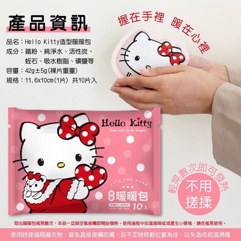 現貨 🔜秒出 Hello Kitty 凱蒂貓 造型暖暖包 三麗鷗 Sanrio 手握式 暖暖包 快速發熱 10入/包