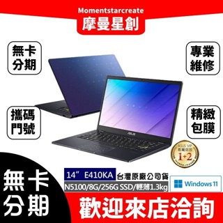 ☆摩曼星創大連店☆ASUS 華碩 E410KA 14吋FHD 紳士藍 輕薄筆電 中華電信 遠傳電信 台灣大哥大 亞太電信