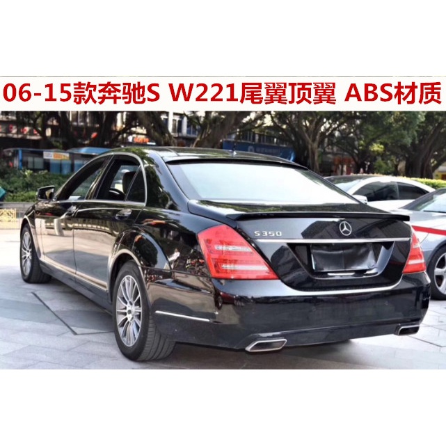 通用尾翼 戰鬥尾翼 尾翼適用賓士S級W221尾翼頂翼 S300 S350 400 汽車改裝件升級S65AMG款台