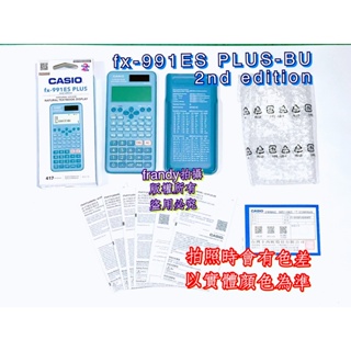 CASIO公司貨 2年保固 工程用計算機FX-991ES PLUS 2nd edition藍色可加購皮套 (歡迎自取)