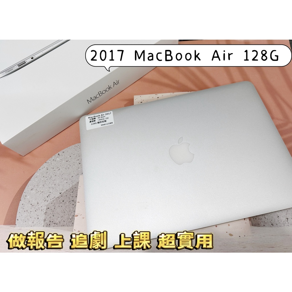 🧸 2017 MacBook Air 128G 13寸 記憶體：8G Ram  處理器: 1.8ghz  i5