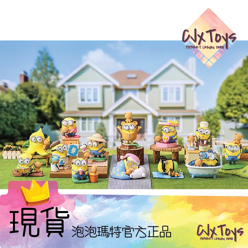 【小小兵】形影不離 系列 : 林間玩耍 晚安好夢 驚喜禮物 閱讀時光 每日料理 晚安好夢 香蕉衝浪板《台灣現貨》