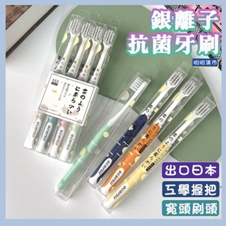 馬卡龍銀離子牙刷 出口日本 抗菌牙刷 細軟毛牙刷 情侶家用牙刷 成人牙刷 寬頭牙刷 軟牙刷 日本牙刷 奈米牙刷