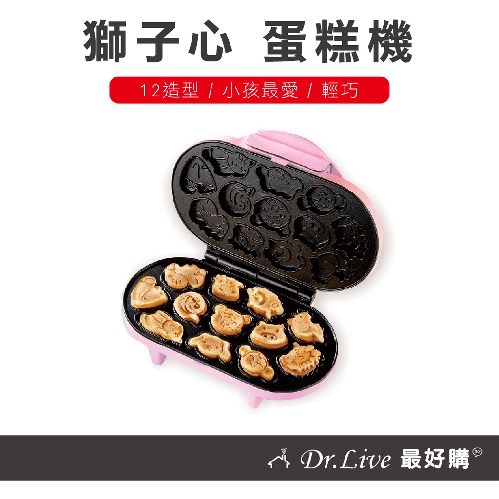 【最好購】現貨附發票~獅子心 營養十二生肖 蛋糕機 LCM-139 雞蛋糕 蛋糕 紅豆餅 車輪餅 鬆餅機