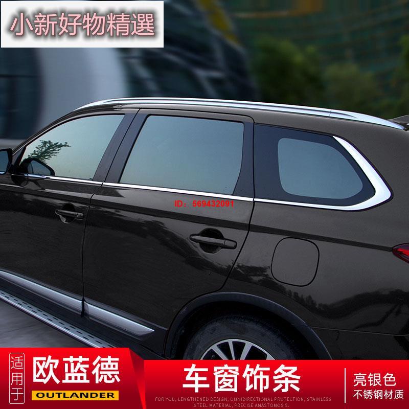 小新精選 2021款Mitsubishi Outlander車窗亮條壓條19歐蘭德改裝配件專用車身裝飾亮條