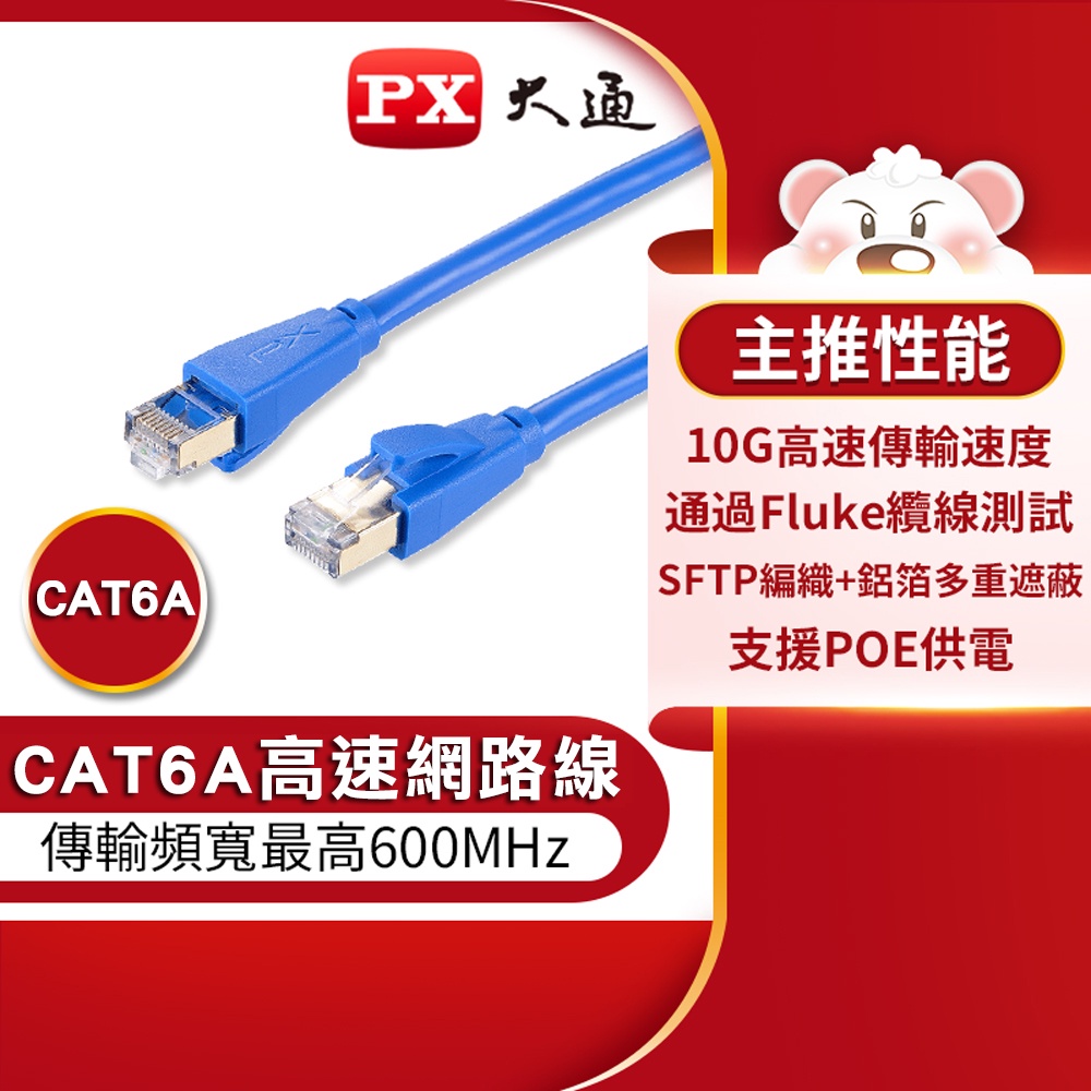 PX大通 CAT6A高速網路線 同CAT7規格 Fluke專業測試 10G高速傳輸 1米~20米 LC6A系列
