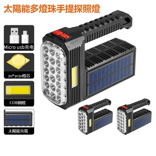 （臺灣現貨）新款20LED手提探照燈USB充電戶外防水帶側燈太陽能手電筒
