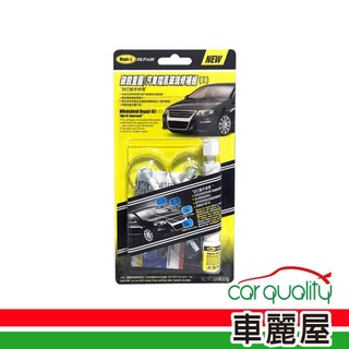 【Magic-Q】玻璃修補組 Magic-Q 490012(車麗屋)