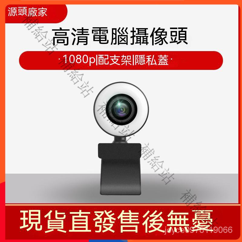 新款usb電腦攝像頭帶補光燈1080p/2K高清200萬像素webcam