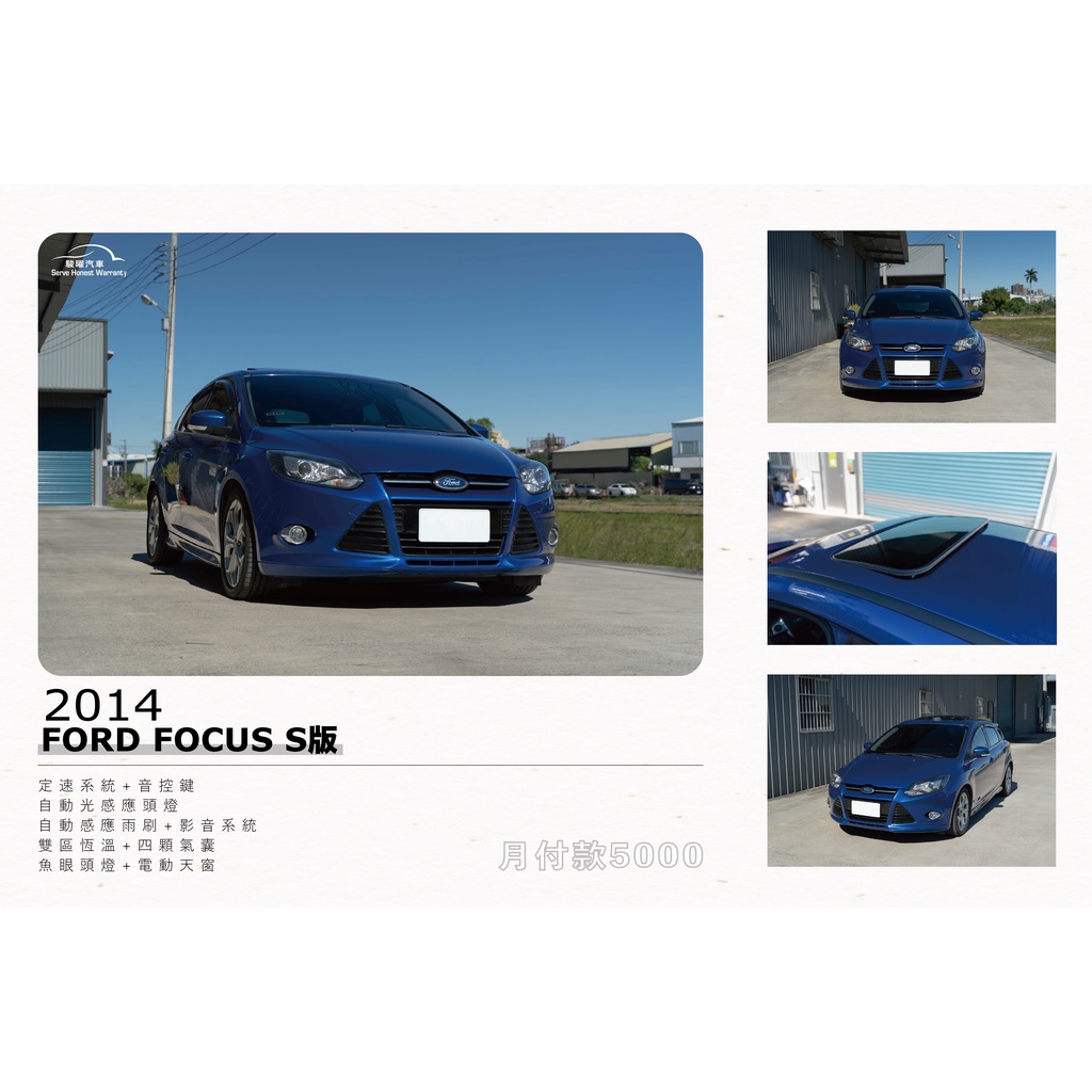 2014年 FORD FOCUS S版