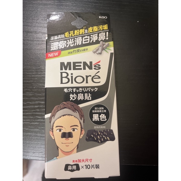 妙鼻貼 男生專用 biore