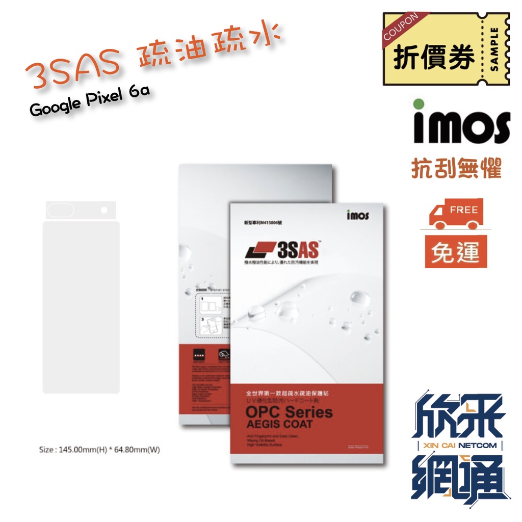 imos Google Pixel 6a 3SAS 疏油疏水 螢幕保護貼 (塑膠製品)
