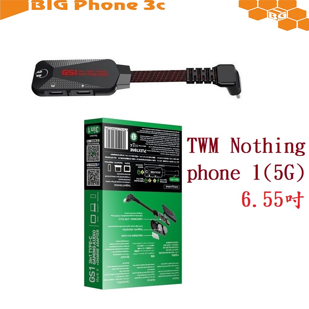BC【3合1耳機轉接器】Plextone 適用 TWM Nothing phone 1(5G) 6.55吋 音頻轉換器