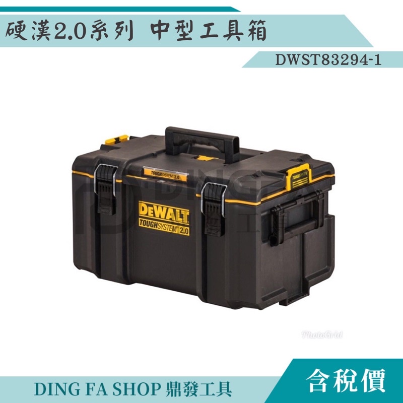 ｜鼎發工具｜DEWALT得偉 DWST83294-1 硬漢2.0系列中型工具箱 防水 堆疊收納 工具箱