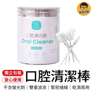 獨立包裝 口腔清潔棒 口腔清潔器 口腔棉棒 舌苔刷 刮舌 口腔清潔 舌苔清潔 刷舌頭 紗布棒
