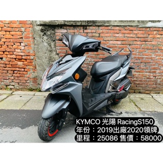 KYMCO 光陽 RacingS150 2020領