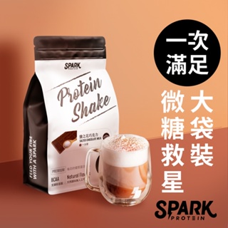 【Spark Shake】高纖優蛋白飲1公斤袋裝多口味｜乳清蛋白 分離乳清 健身 濃縮乳清 乳清 高蛋白 運動補給