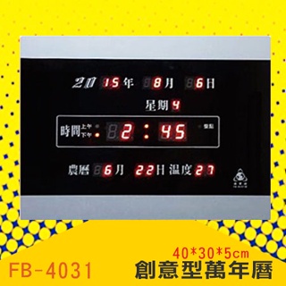【可印刷公司名稱】鋒寶 電子鐘 FB-4031/FB-339 電子日曆 萬年曆 時鐘 明顯大型 電子鐘錶 公司行號 提示