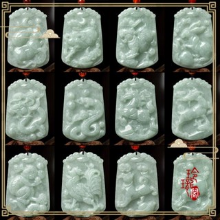 【玲瓏閣】附證書 天然緬甸a貨翡翠大號十二生肖吊墜 糯種玉石吊墜 12生肖項鏈掛件