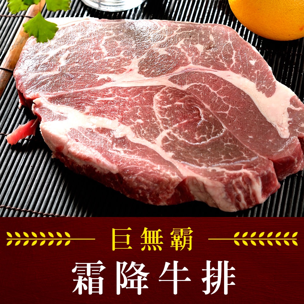 【享吃美味】比臉大巨無霸霜降牛排2~5片(450g±10%/片(16盎司) 免運組