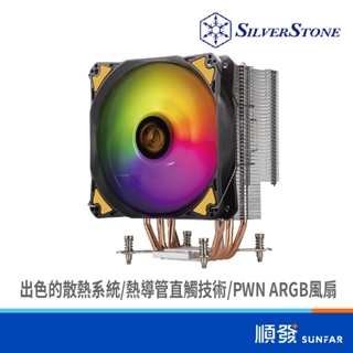 SILVER STONE 銀欣 AR12-TUF CPU 散熱器 INTEL/AMD適用 塔扇 純銅熱導管 ARGB