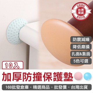 【168批發倉庫-臺灣現貨】防震墊 防撞墊 防護墊 防滑墊 防撞 10個 黏貼 防震 把手