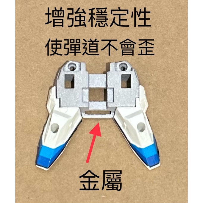 彈珠超人 PIEX 金屬支架 底盤 3D列印 戰鬥彈珠人 超無敵鳳凰號 暗黑飛龍 寶藍勇者 後衛飛鷹 前鋒猛獅