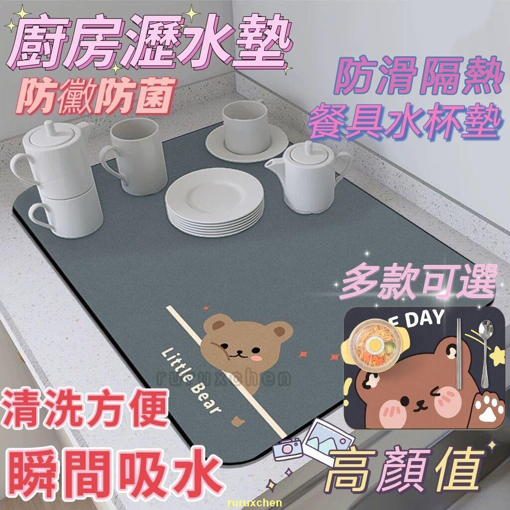 【RU家居】廚房餐具杯具瀝水墊 瀝水架 多功能瀝水盤超強吸水 檯面硅藻泥墊 乾燥墊 洗漱臺墊 花色 防黴防菌