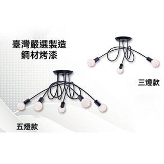 臺灣製造-24小時出貨 0934餐桌-客廳-房間-書房走道吸頂燈/鋼材烤漆