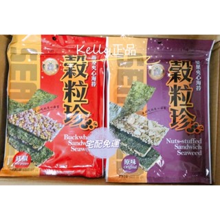 穀粒珍蕎麥堅果夾心海苔(宅配免運) 蕎麥夾心海苔-紅椒/堅果夾心海苔-原味