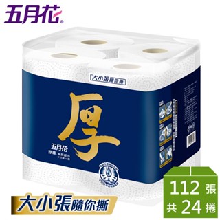 五月花 厚棒廚房紙巾112組(張)x4捲x6袋/箱 大小張隨你撕